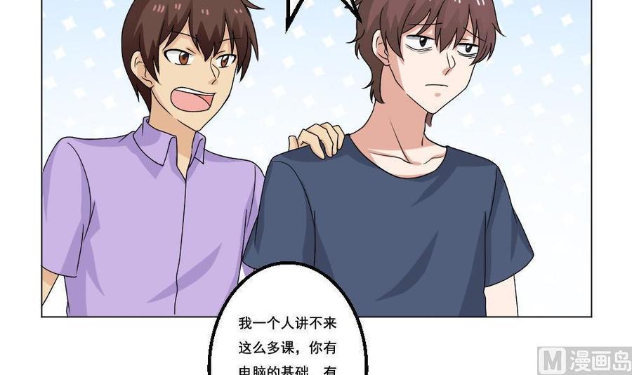 都是黑丝惹的祸 130 第130话 计算机兴趣小组 第34页