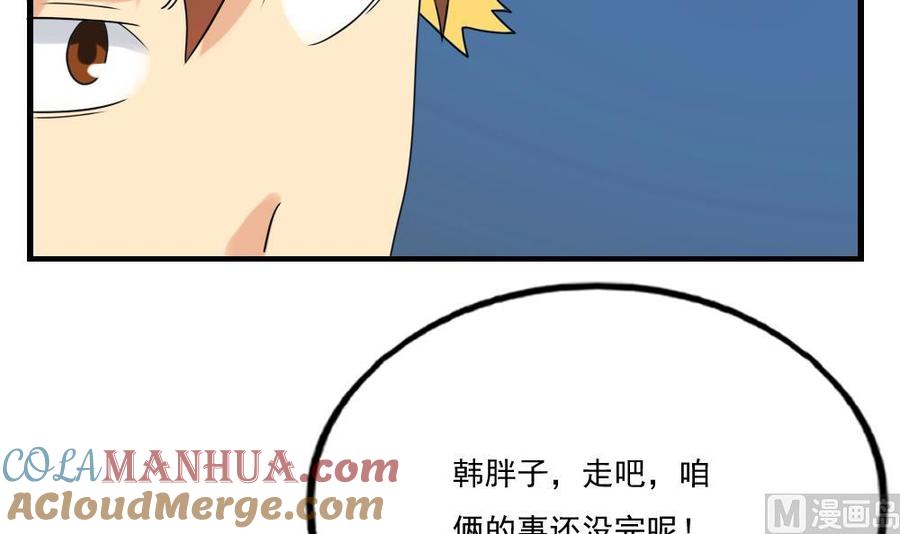 都是黑丝惹的祸 131 第131话 韩胖子 第37页