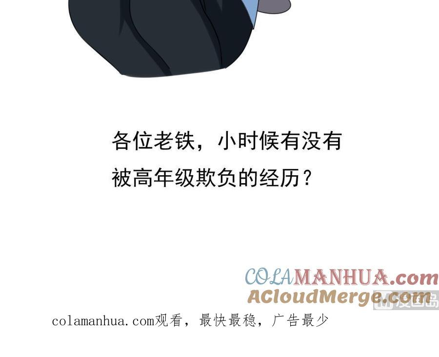 都是黑丝惹的祸 131 第131话 韩胖子 第46页