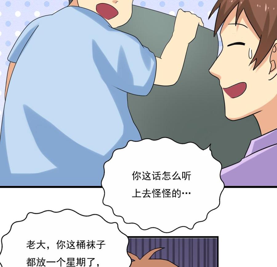 都是黑丝惹的祸 131 第131话 韩胖子 第30页