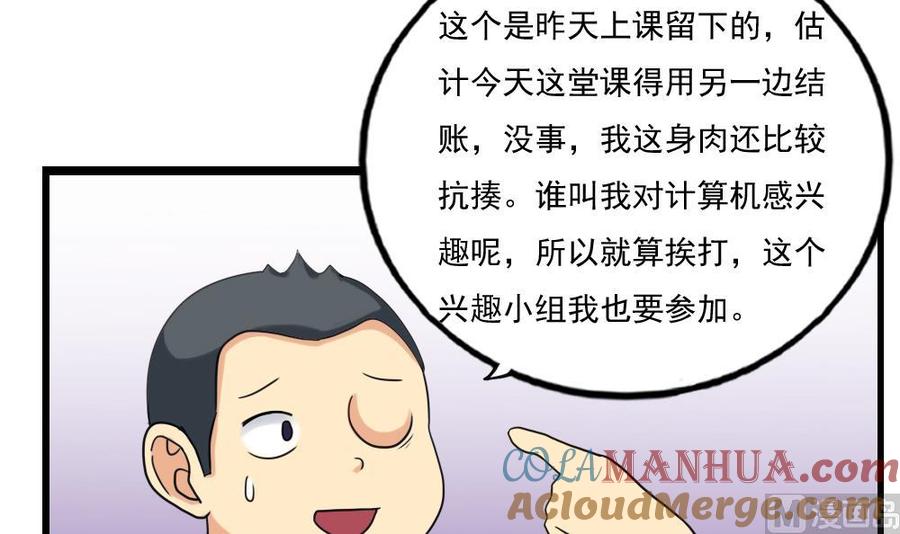 都是黑丝惹的祸 131 第131话 韩胖子 第19页
