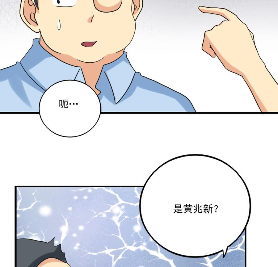 都是黑丝惹的祸 131 第131话 韩胖子 第15页