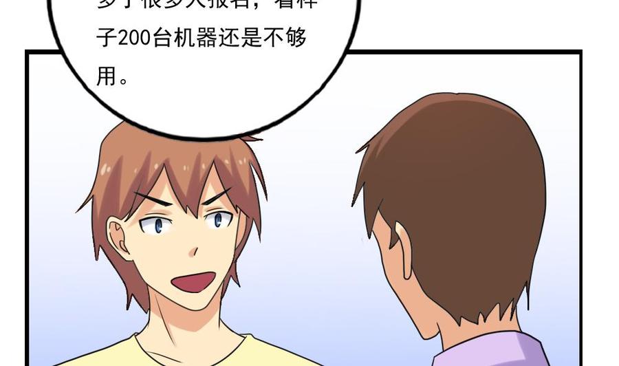 都是黑丝惹的祸 131 第131话 韩胖子 第5页
