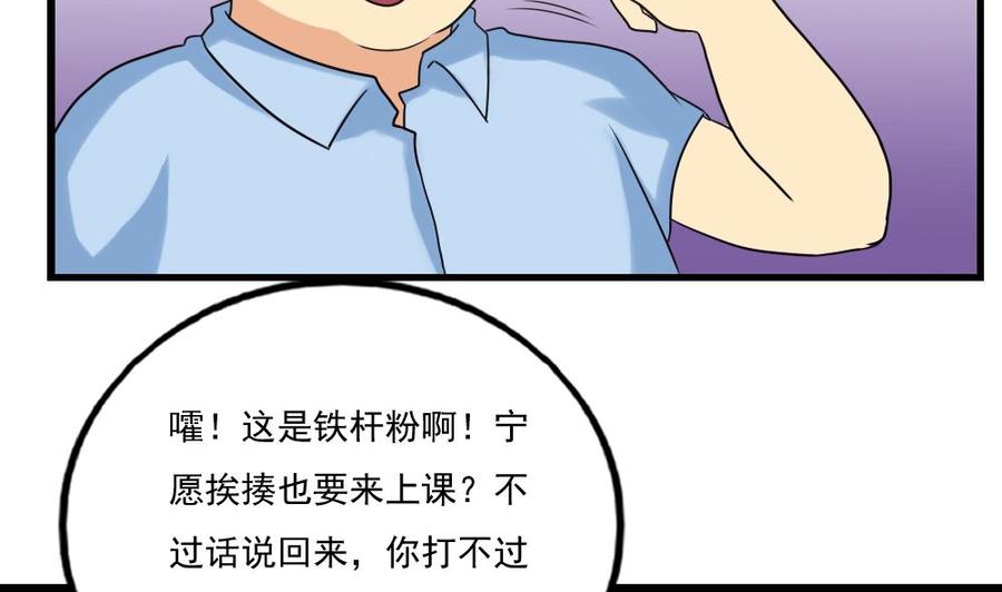 都是黑丝惹的祸 131 第131话 韩胖子 第20页