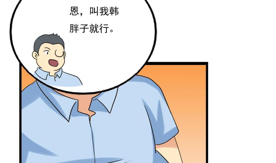都是黑丝惹的祸 131 第131话 韩胖子 第11页