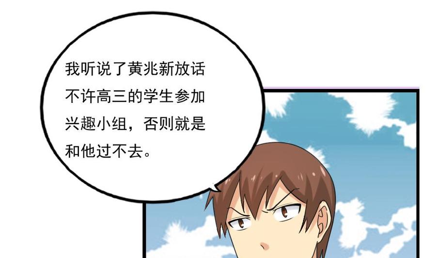 都是黑丝惹的祸 131 第131话 韩胖子 第17页