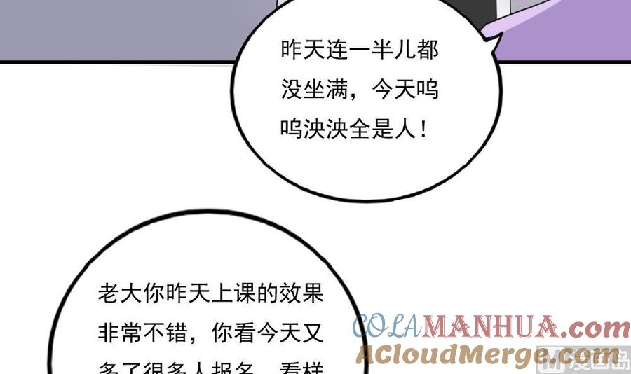 都是黑丝惹的祸 131 第131话 韩胖子 第4页