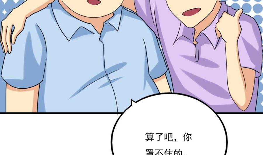 都是黑丝惹的祸 131 第131话 韩胖子 第24页