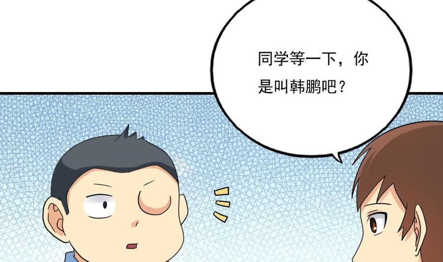 都是黑丝惹的祸 131 第131话 韩胖子 第9页