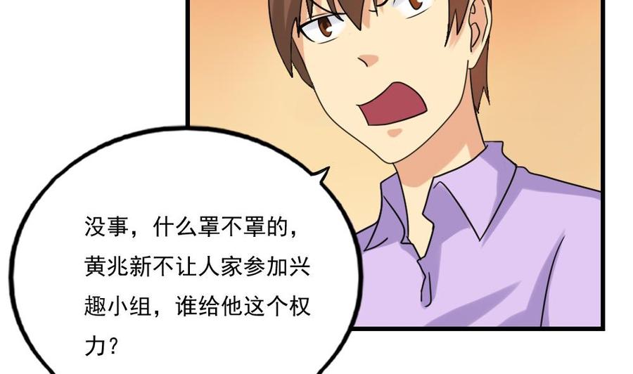 都是黑丝惹的祸 131 第131话 韩胖子 第26页