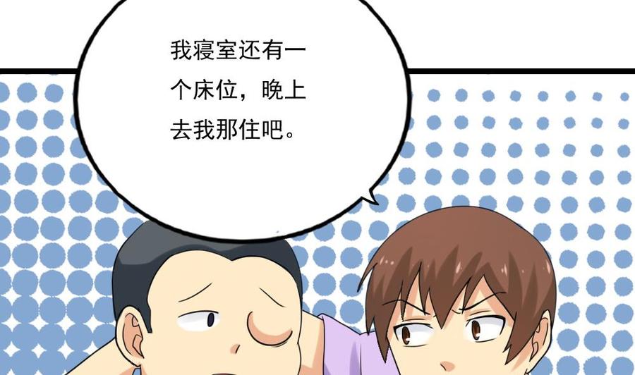 都是黑丝惹的祸 131 第131话 韩胖子 第23页