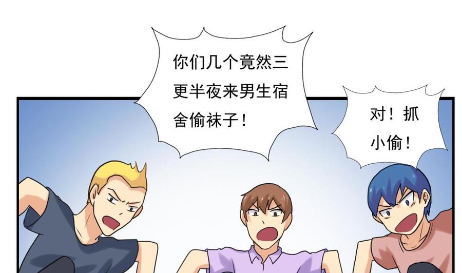 都是黑丝惹的祸 132 第132话 宿舍大战 1 第32页