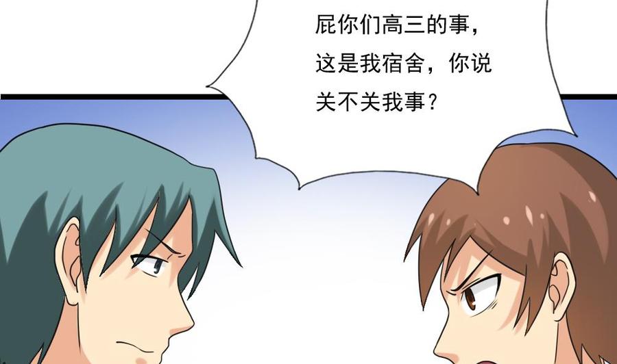 都是黑丝惹的祸 132 第132话 宿舍大战 1 第8页