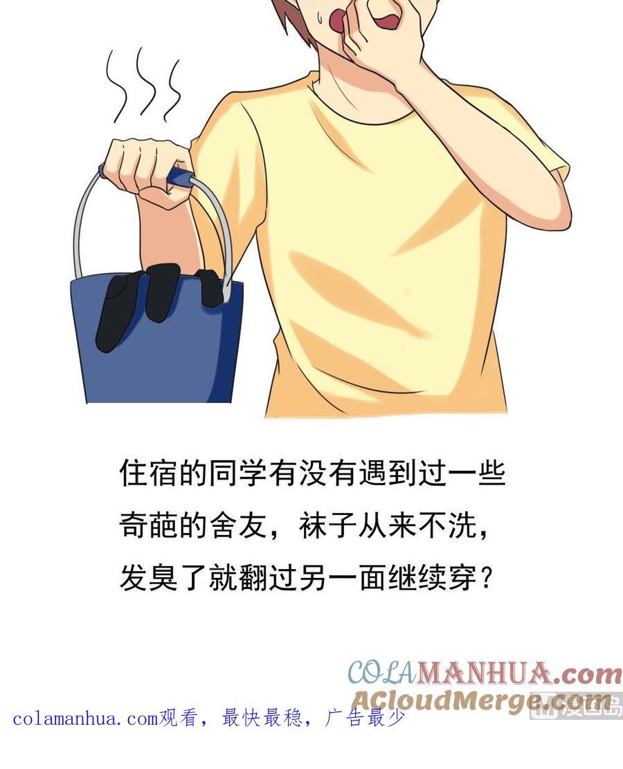 都是黑丝惹的祸 132 第132话 宿舍大战 1 第43页
