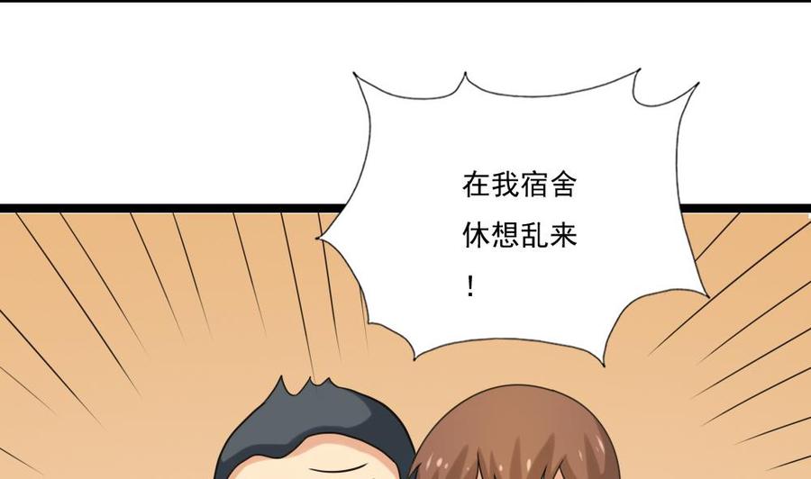 都是黑丝惹的祸 132 第132话 宿舍大战 1 第24页
