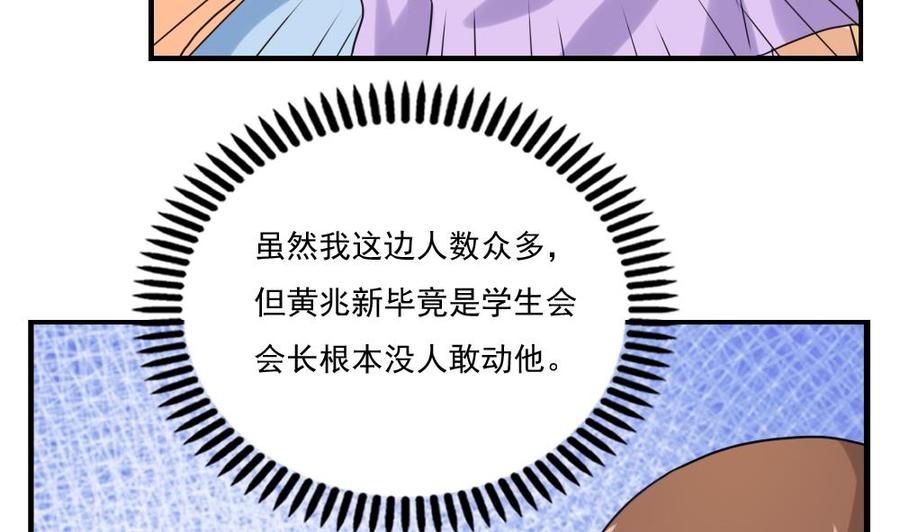 都是黑丝惹的祸 132 第132话 宿舍大战 1 第20页