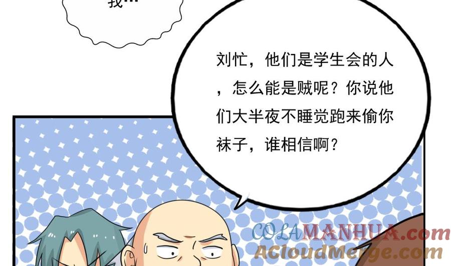 都是黑丝惹的祸 133 第133话 宿舍大战 2 第9页