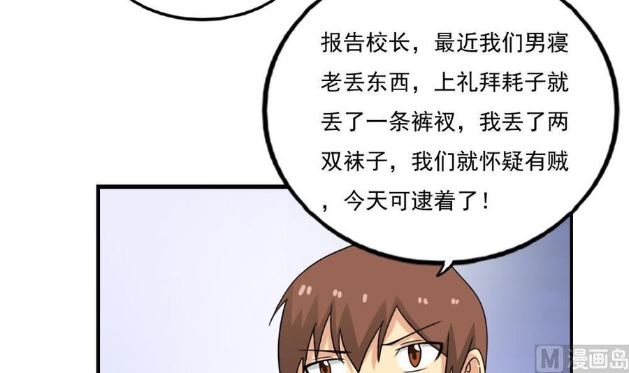 都是黑丝惹的祸 133 第133话 宿舍大战 2 第4页