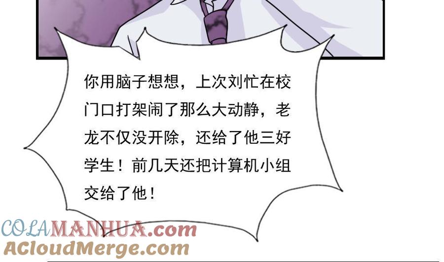 都是黑丝惹的祸 133 第133话 宿舍大战 2 第33页