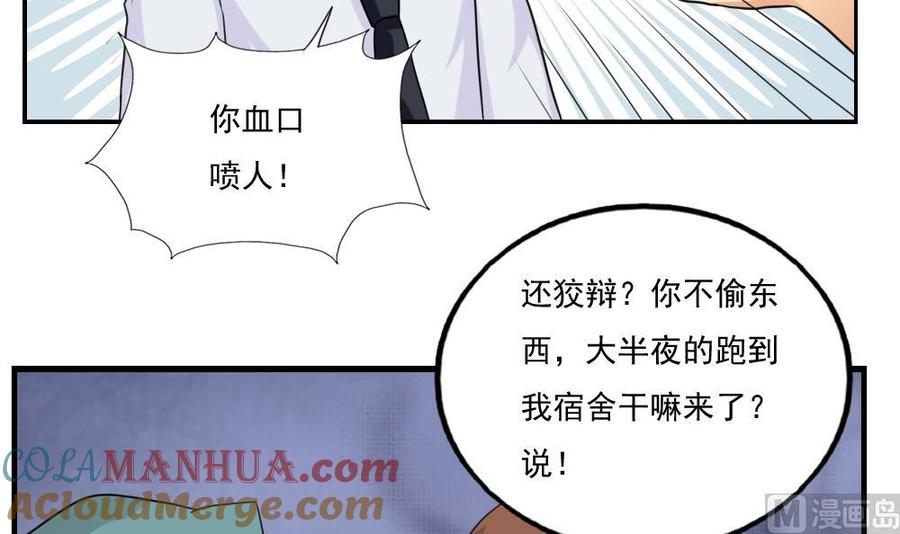 都是黑丝惹的祸 133 第133话 宿舍大战 2 第7页