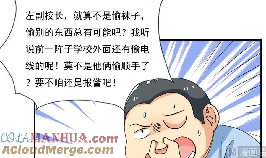 都是黑丝惹的祸 133 第133话 宿舍大战 2 第13页
