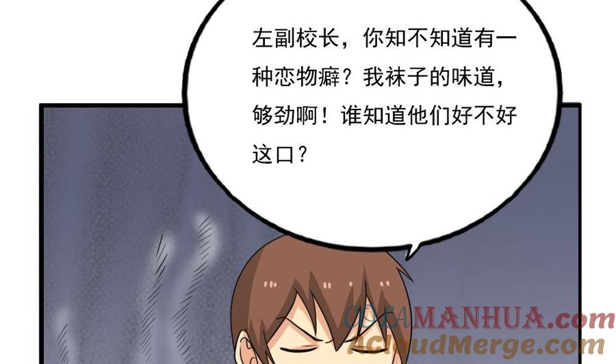 都是黑丝惹的祸 133 第133话 宿舍大战 2 第11页