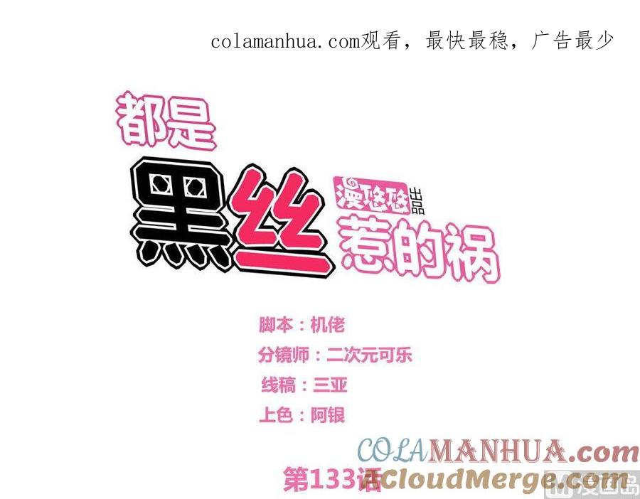 都是黑丝惹的祸 133 第133话 宿舍大战 2 第1页