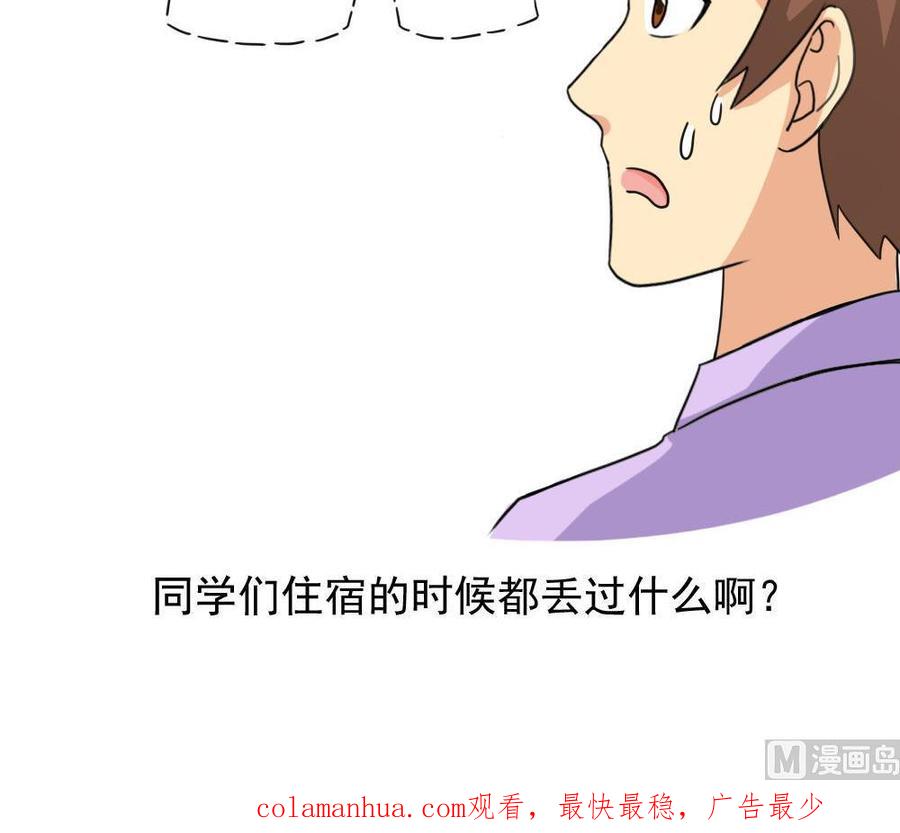 都是黑丝惹的祸 133 第133话 宿舍大战 2 第40页