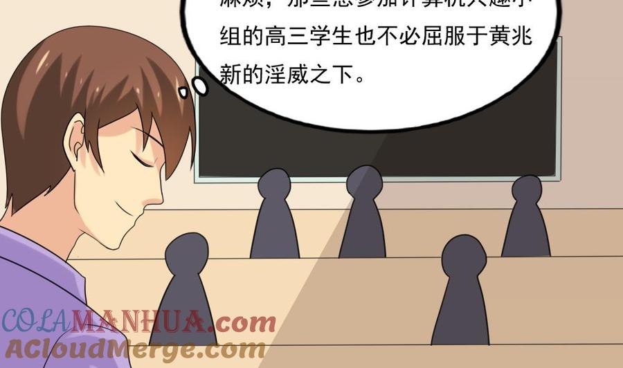 都是黑丝惹的祸 134 第134话 同班同学 第9页