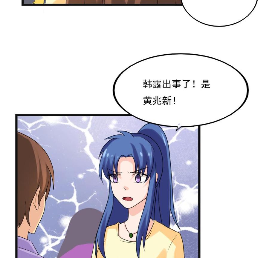 都是黑丝惹的祸 134 第134话 同班同学 第30页