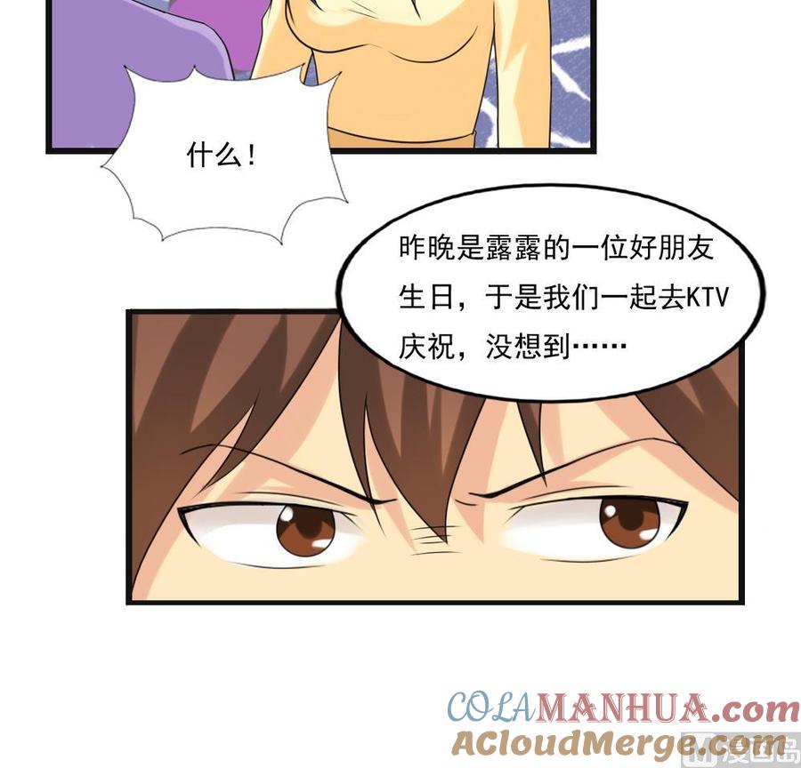 都是黑丝惹的祸 134 第134话 同班同学 第31页