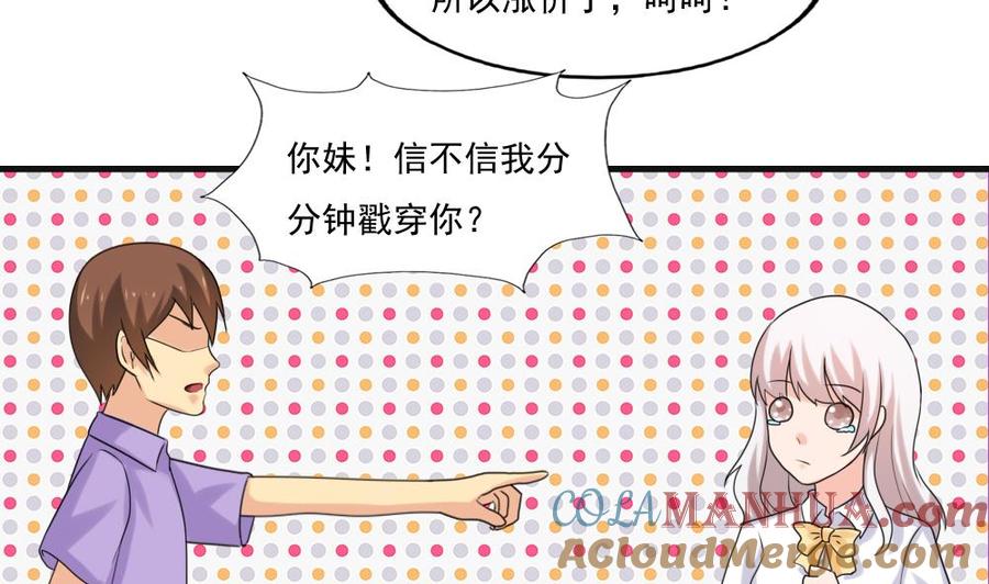 都是黑丝惹的祸 134 第134话 同班同学 第21页