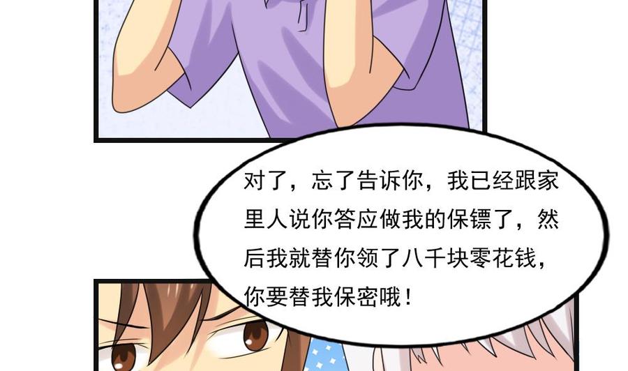 都是黑丝惹的祸 134 第134话 同班同学 第18页