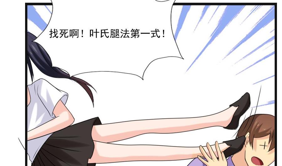 都是黑丝惹的祸 134 第134话 同班同学 第24页