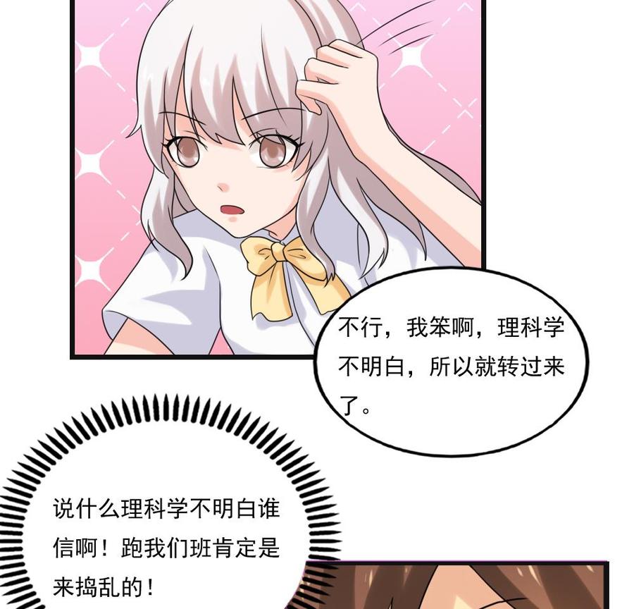 都是黑丝惹的祸 134 第134话 同班同学 第14页