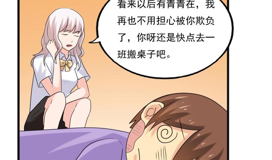 都是黑丝惹的祸 134 第134话 同班同学 第26页