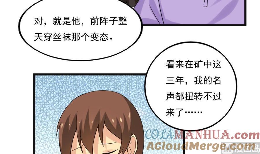都是黑丝惹的祸 134 第134话 同班同学 第7页