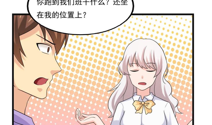 都是黑丝惹的祸 134 第134话 同班同学 第12页