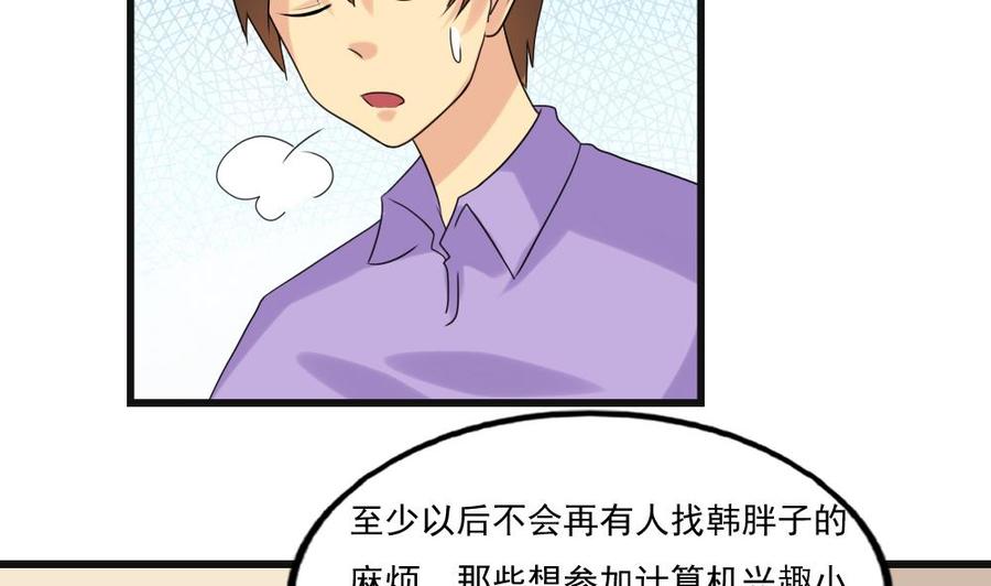 都是黑丝惹的祸 134 第134话 同班同学 第8页