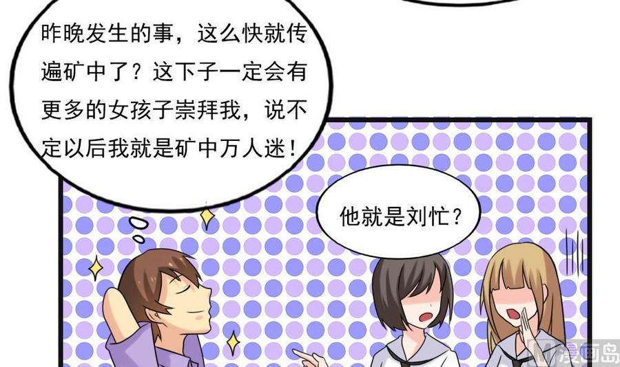都是黑丝惹的祸 134 第134话 同班同学 第4页