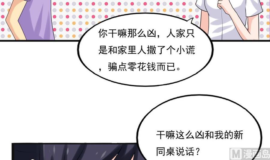 都是黑丝惹的祸 134 第134话 同班同学 第22页
