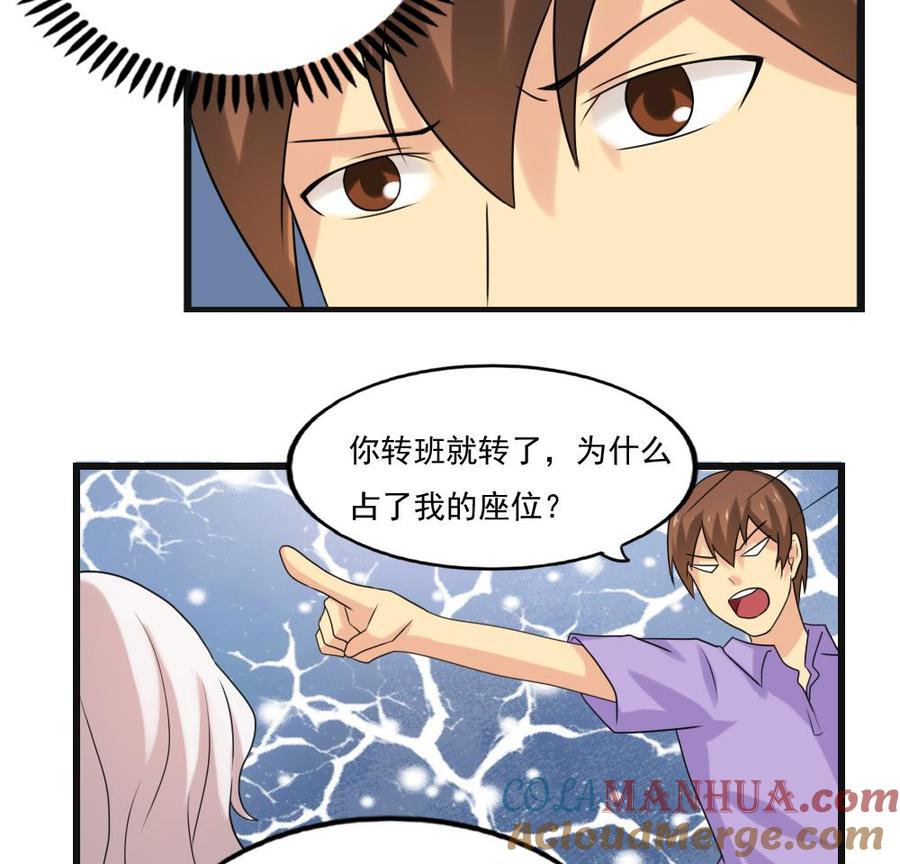 都是黑丝惹的祸 134 第134话 同班同学 第15页