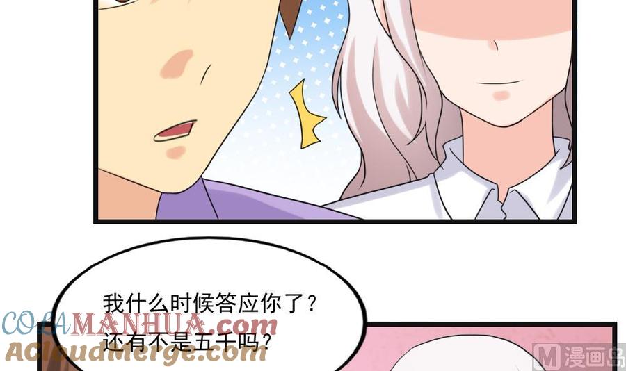 都是黑丝惹的祸 134 第134话 同班同学 第19页