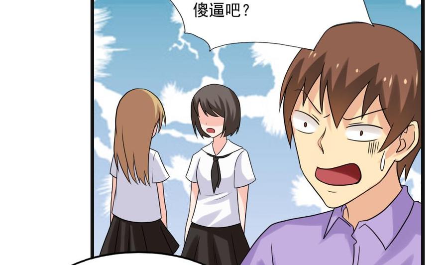 都是黑丝惹的祸 134 第134话 同班同学 第6页