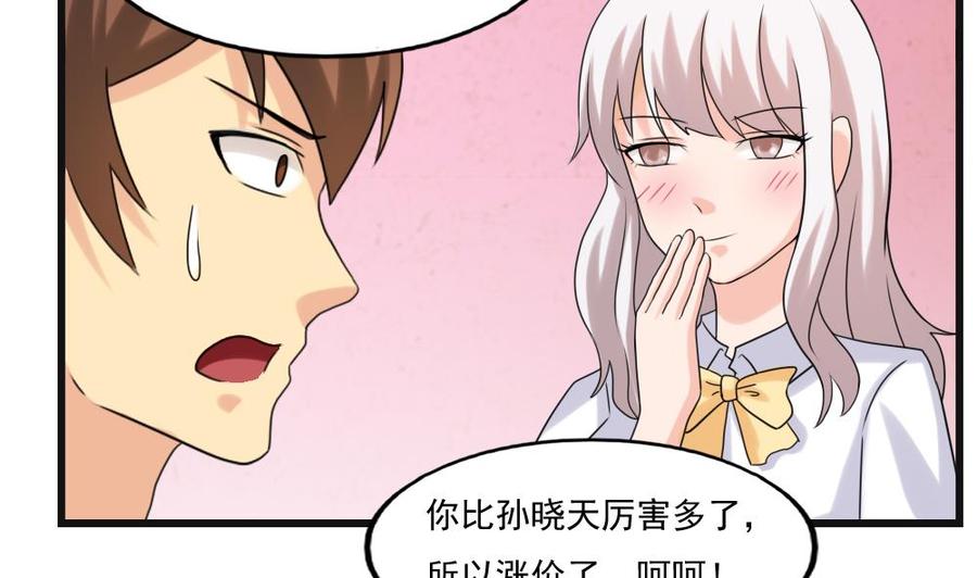 都是黑丝惹的祸 134 第134话 同班同学 第20页