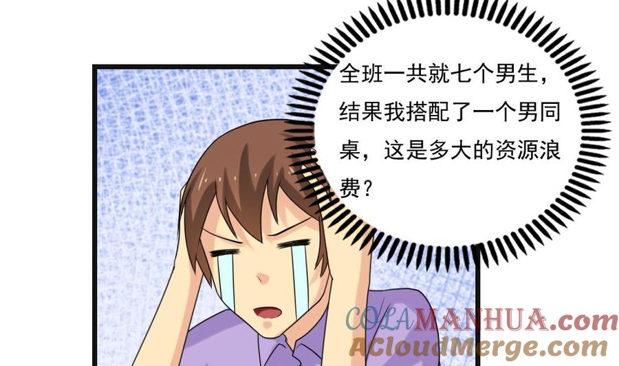 都是黑丝惹的祸 134 第134话 同班同学 第17页