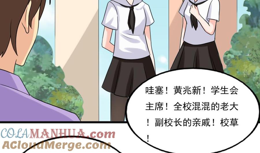 都是黑丝惹的祸 134 第134话 同班同学 第3页