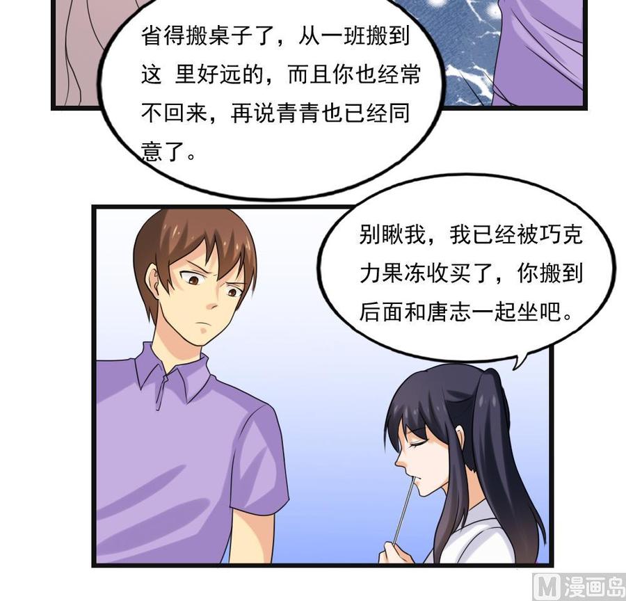 都是黑丝惹的祸 134 第134话 同班同学 第16页