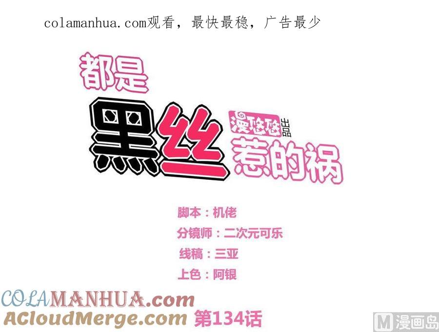 都是黑丝惹的祸 134 第134话 同班同学 第1页