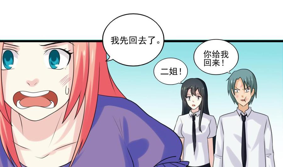 都是黑丝惹的祸 135 第135话 韩露出事了 第32页